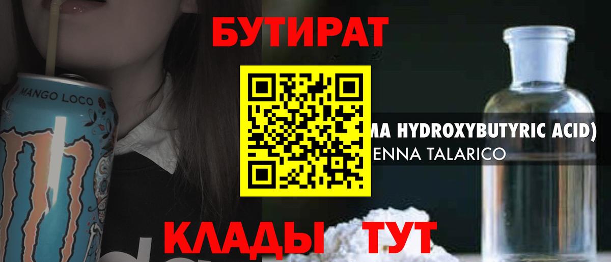 Камышлов  Бутират бутандиол  Вход с VPN 