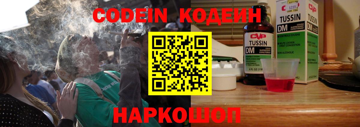 Камышлов  Кодеин напиток Lean (лин)  Вход с VPN 