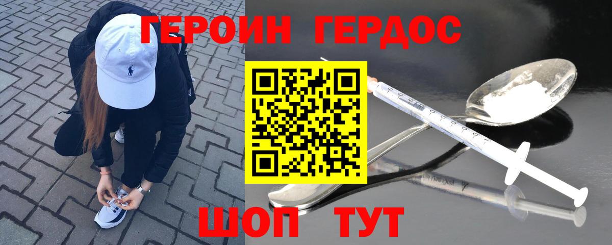 Героин VHQ Камышлов