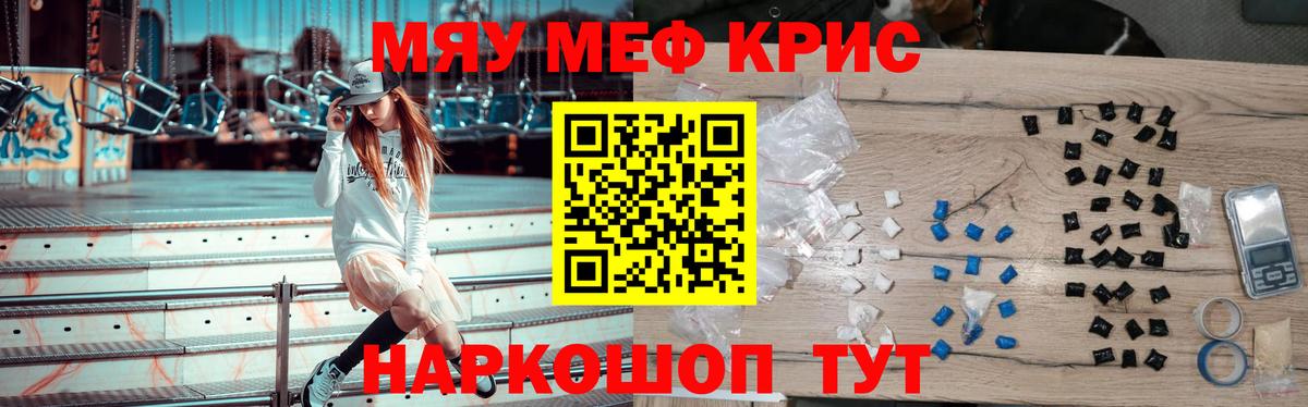 МЕФ кристаллы Камышлов