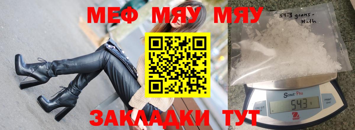 МЕФ кристаллы  Меф  Камышлов  МЯУ-МЯУ mephedrone  Вход с VPN 